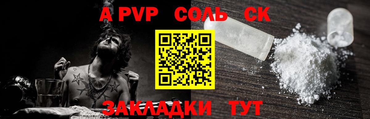 Альфа ПВП кристаллы  A PVP СК  даркнет сайт  Вход с VPN  А ПВП Crystall  Камышин 