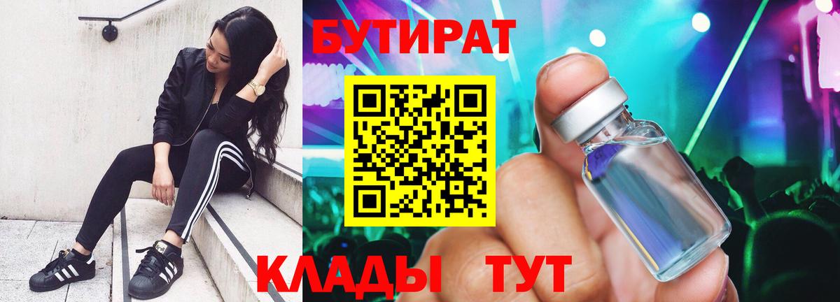 Камышин  Бутират  Вход с VPN  Бутират бутик 