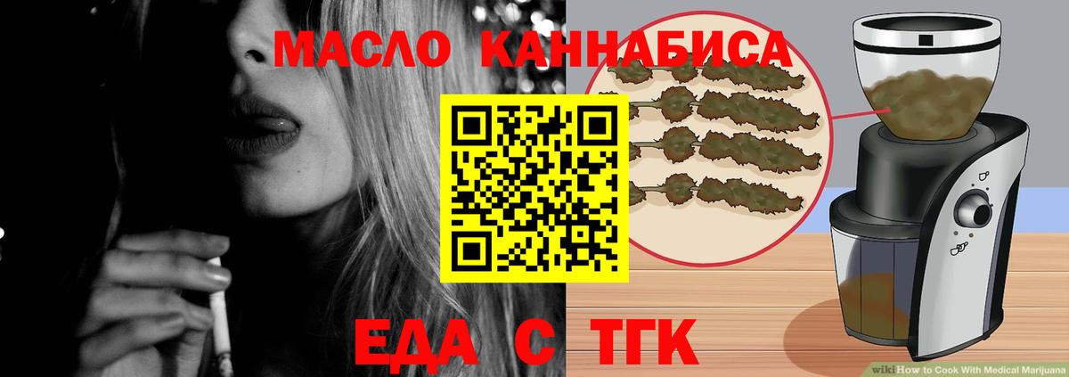 Еда ТГК конопля  Вход с VPN  Камышин 
