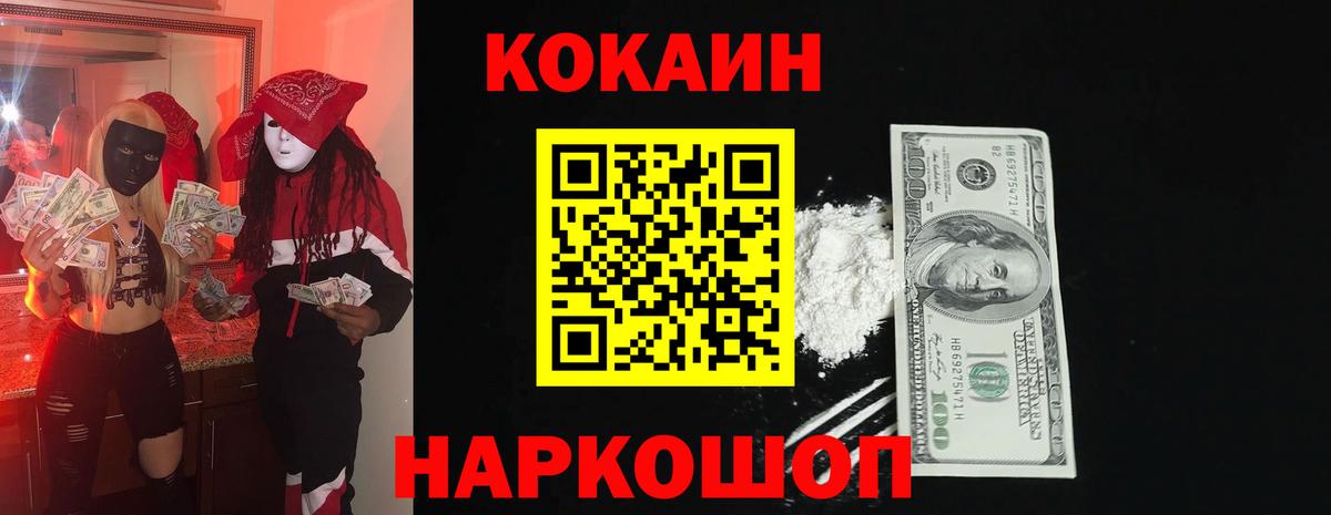 Камышин  Кокаин 99%  Кокаин  Вход с VPN 
