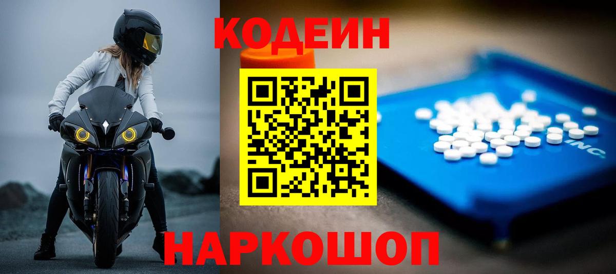 Кодеиновый сироп Lean Purple Drank  Вход с VPN  Кодеин напиток Lean (лин)  Камышин 
