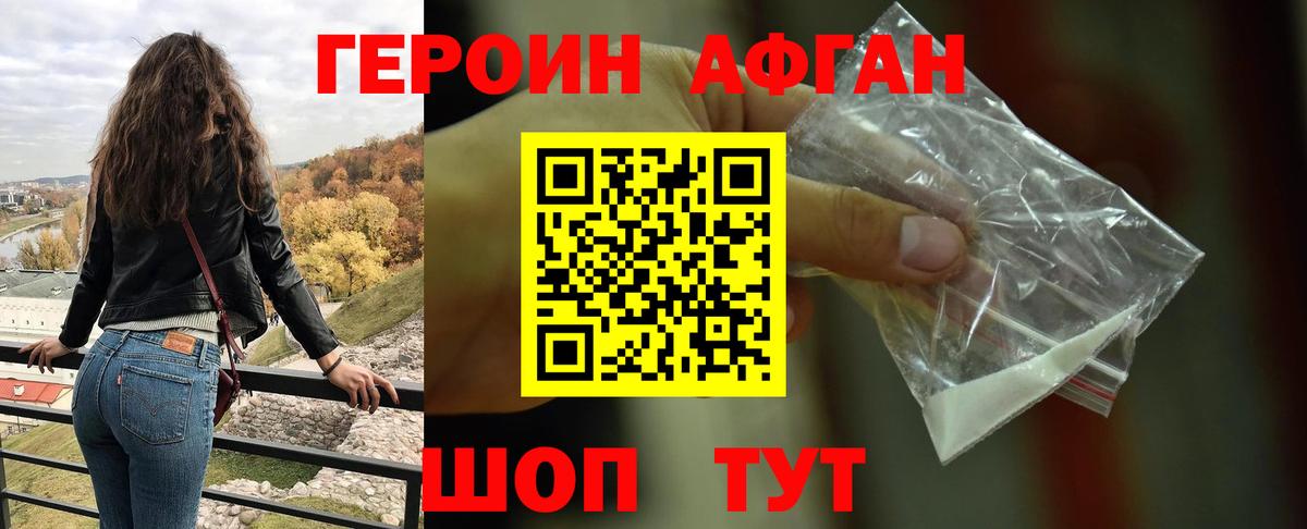 Камышин  Героин хмурый  Вход с VPN 