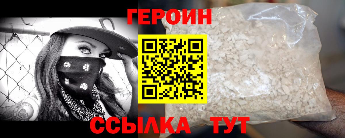 Героин герыч Камышин