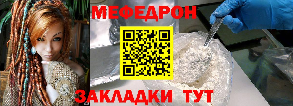 Мефедрон  МЯУ-МЯУ мяу мяу  Вход с VPN  Мефедрон  МЕФ кристаллы  Камышин 